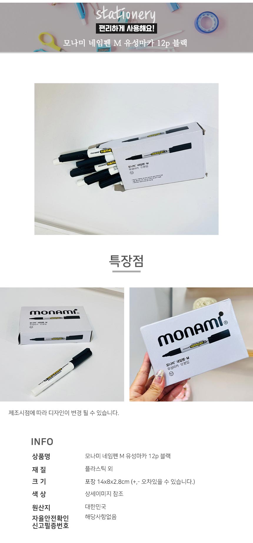 모나미 네임펜 M 유성마카, 블랙, 1개 상세 이미지 2