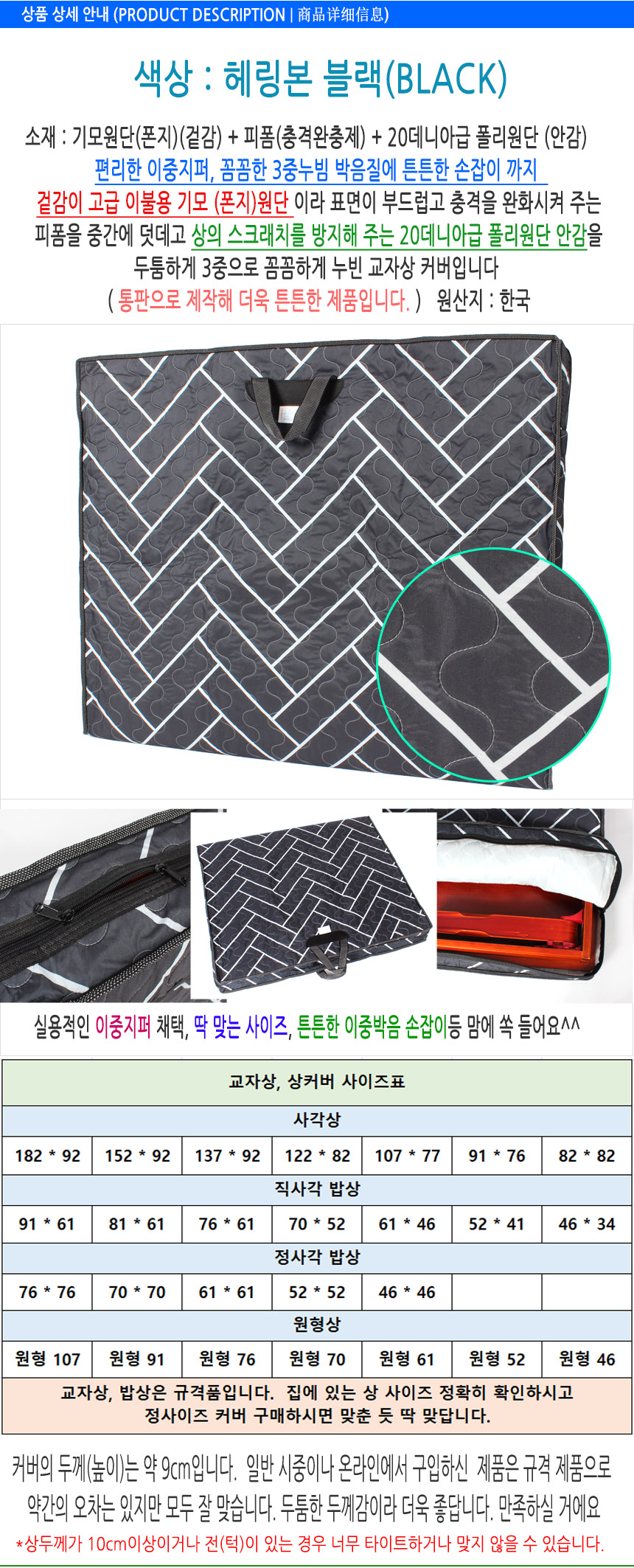 헤링본 3중누빔 교자상커버, 블랙, 122x82cm, 1개 상세 이미지 5