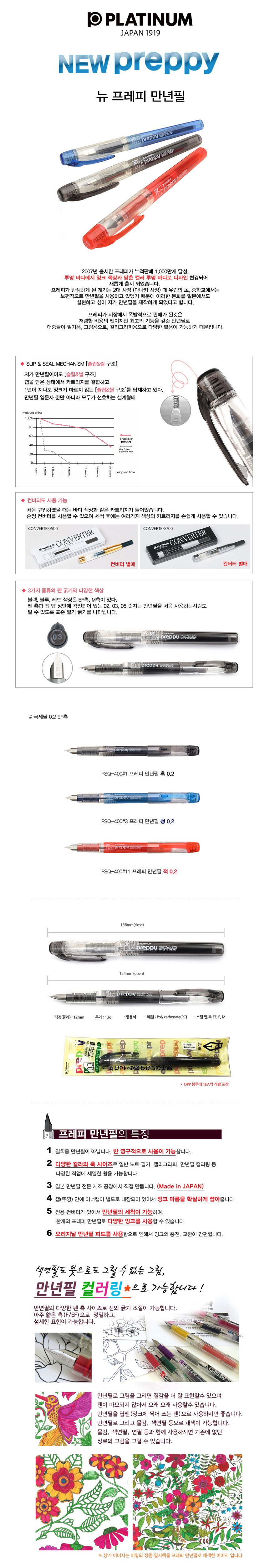플래티넘 뉴 프레피 만년필, 청, 1개 상세 이미지 1