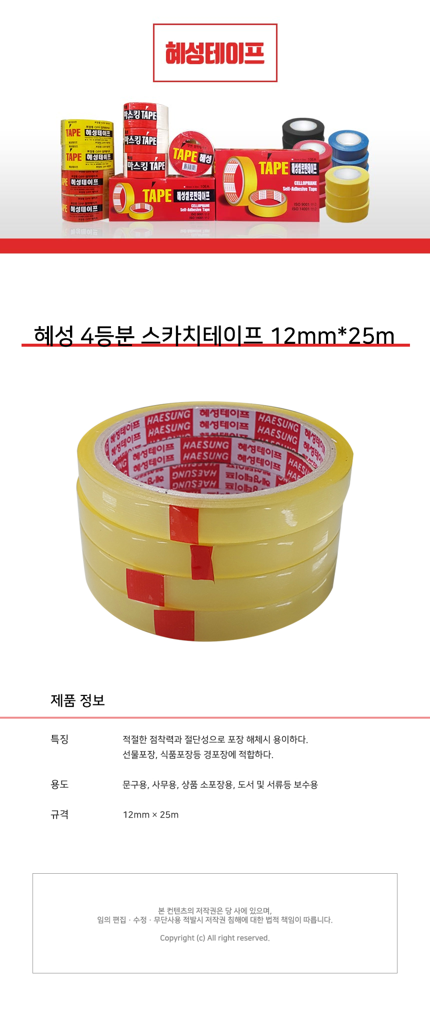 혜성테이프 스카치테이프, 12mm, 25m, 1개 상세 이미지 1