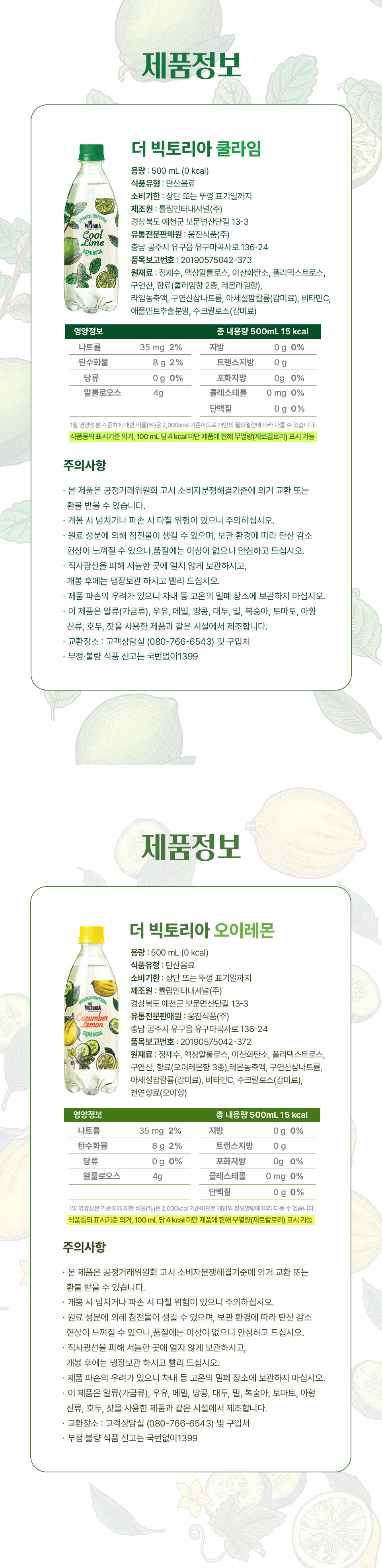 웅진식품 더 빅토리아 쿨라임 탄산음료, 500ml, 20개 상세 이미지 3