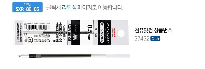 제트스트림 3색 볼펜 0.5 SXE3-400-05, 흰색, 1자루 상세 이미지 2