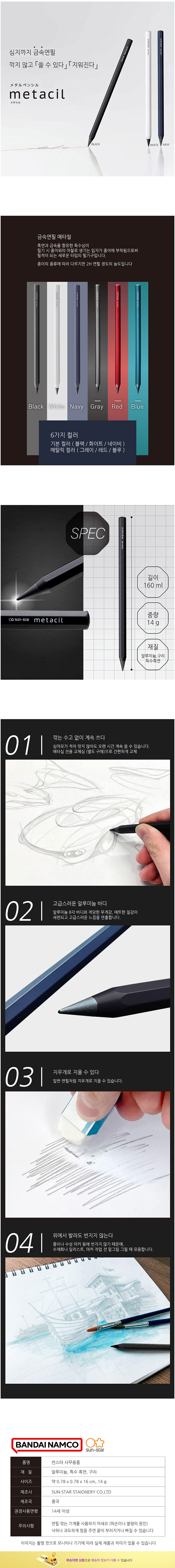 썬스타 메타실 금속 무한 연필 탄소 만년펜, 메탈 레드, 1개 상세 이미지 2