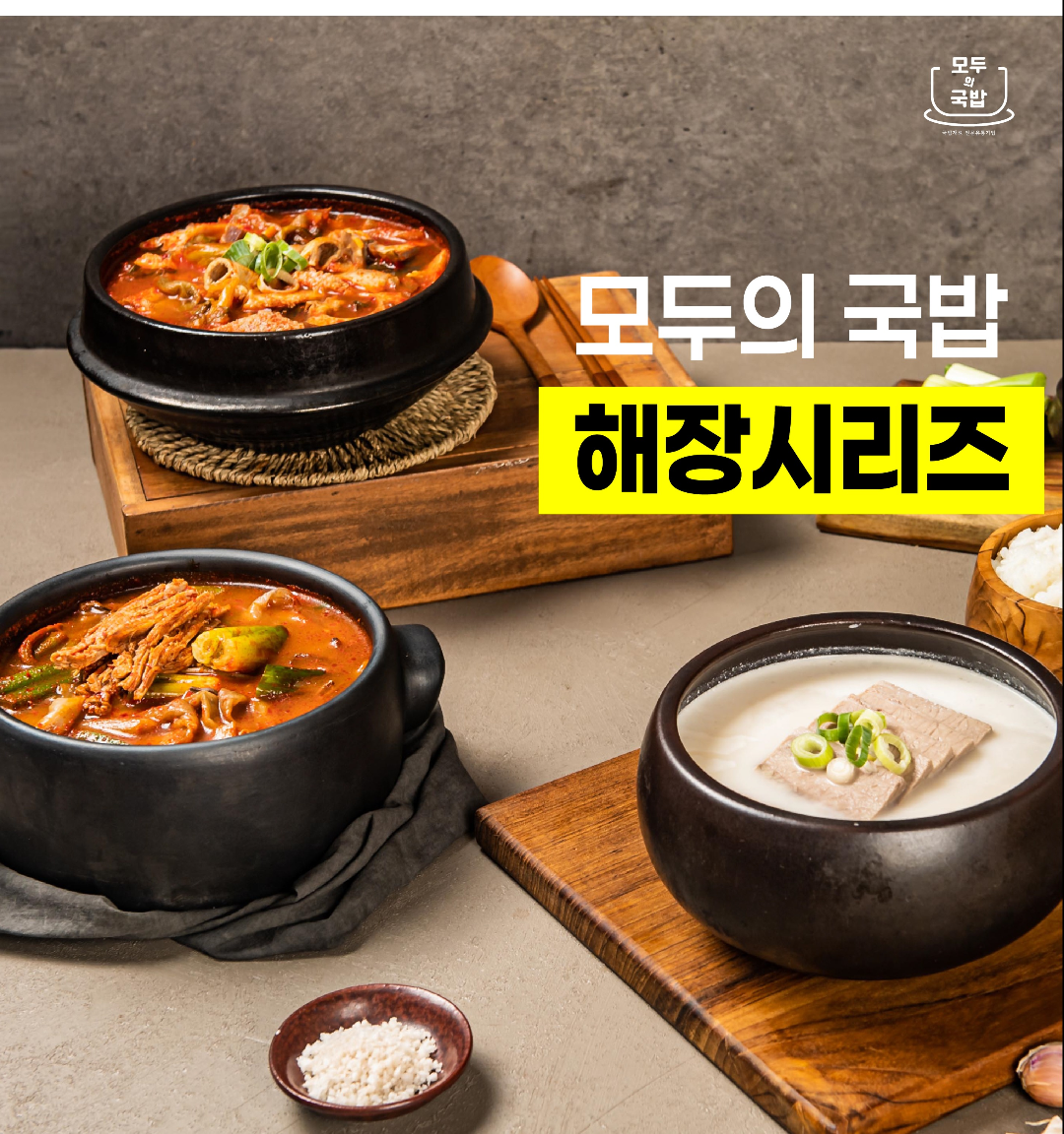 모두의국밥 얼큰우거지 뼈해장국 감자탕, 1kg, 3개 상세 이미지 5