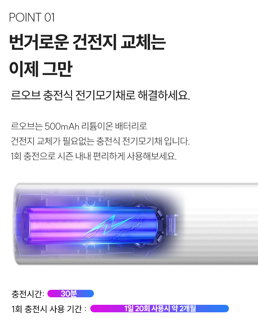 르오브 충전식 전기모기채, 500mAh, 1개 상세 이미지 6