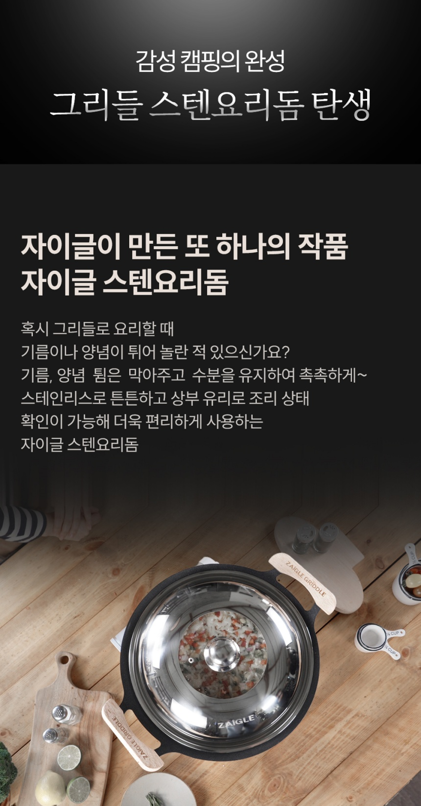 자이글 스텐요리돔, 35cm, 1개