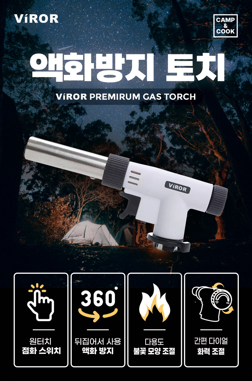 비로르 액화방지 원터치 요리용 부탄가스 토치, 화이트, 1개 상세 이미지 2