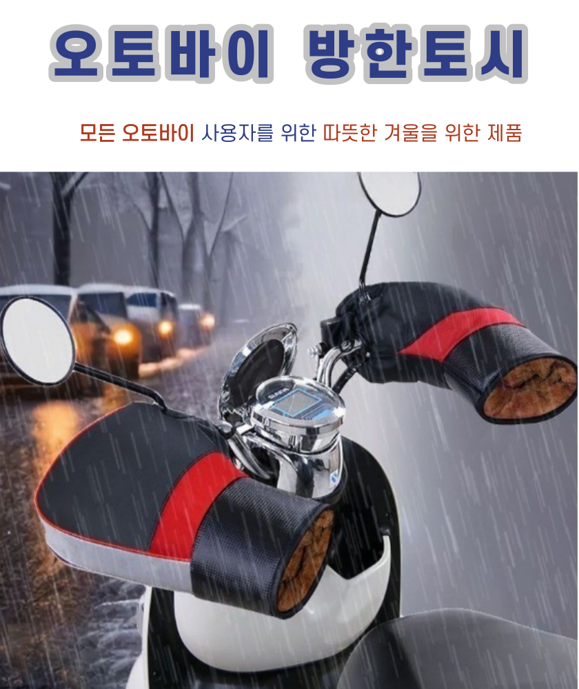 캐딘스 오토바이 방한토시, 블랙 상세 이미지 1