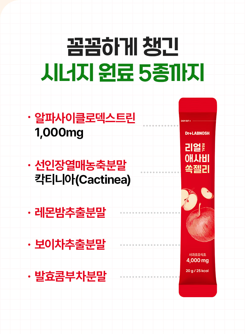 시너지원료 5종