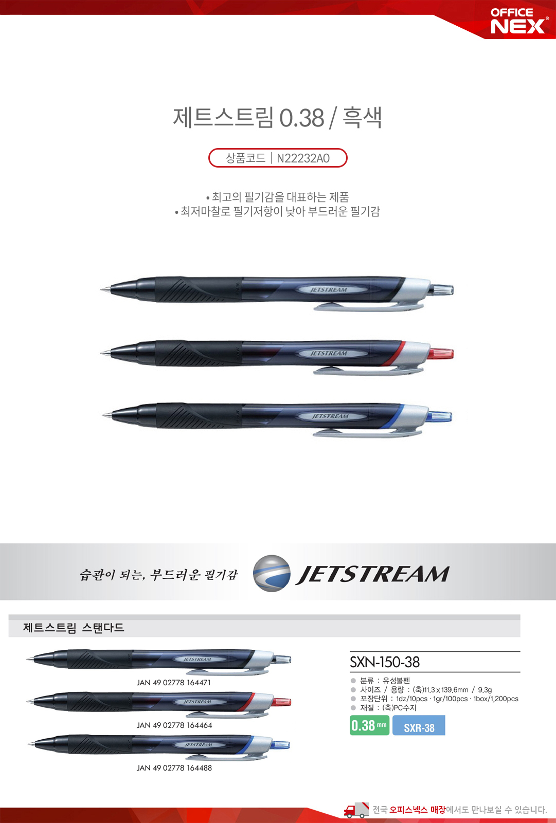 제트스트림 스탠다드 유성볼펜 0.38mm, 블랙, 1개 상세 이미지 2
