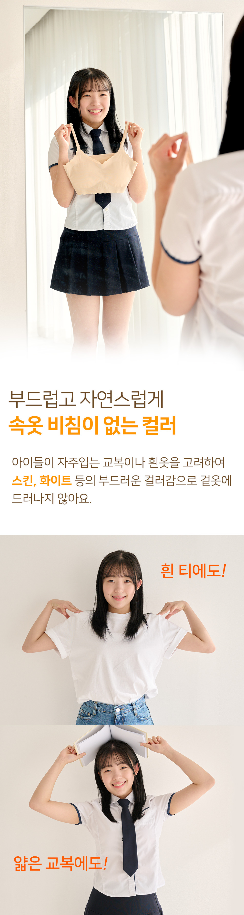 이너리즘 주니어 하이틴 아이브라 교복 브라탑, 스킨 2개 + 화이트 2개, M, 1세트 상세 이미지 6