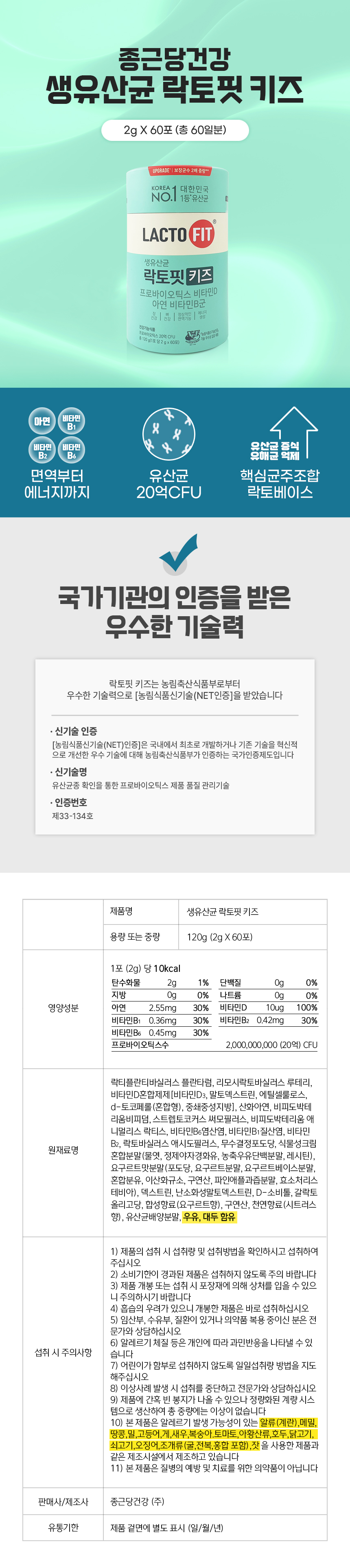 종근당건강 생유산균 락토핏 키즈, 60포, 3통 상세 이미지 1