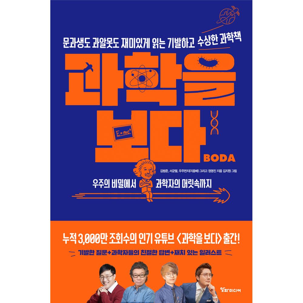 알파미디어 과학을 보다 우주의 비밀에서 과학자의 머릿속까지, 1권