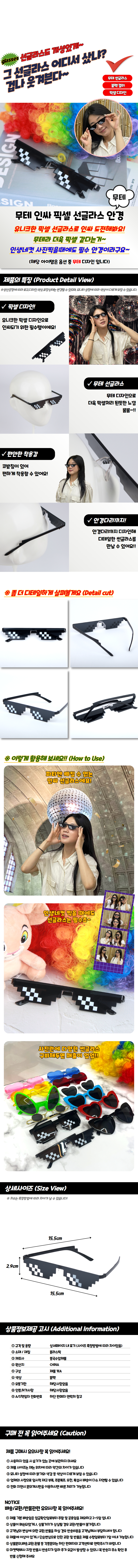 무테 픽셀 선글라스 파티선글라스 픽셀안경, 기본 상세 이미지 2