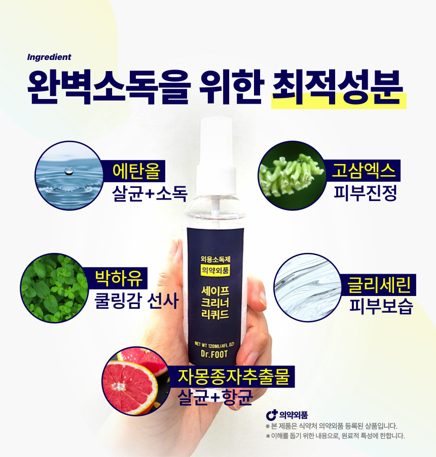 닥터풋 세이프 크리너 리퀴드, 120ml, 1개