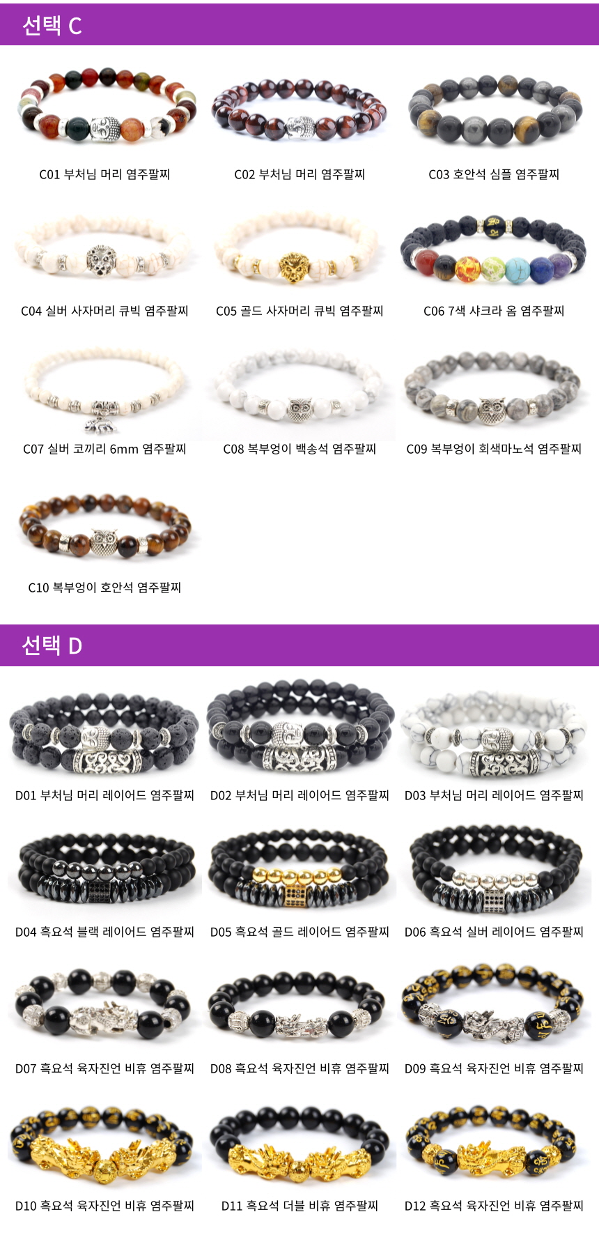 이엔아이 천연석 소원석 불교 패션 남녀공용 염주팔찌, C03 상세 이미지 5
