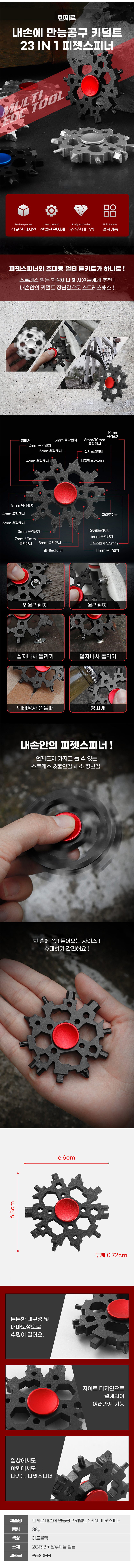 피젯스피너, 블랙레드 상세 이미지 2
