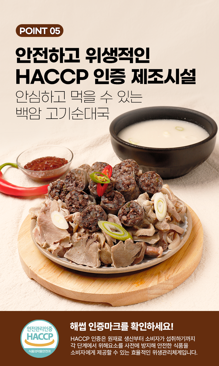 참도깨비 백암 얼큰 고기순대국, 640g, 4개