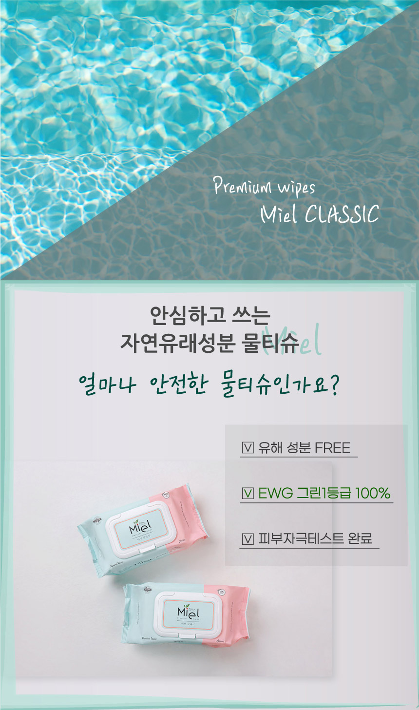 미엘 클래식 물티슈, 캡형, 100매, 50g, 10팩 상세 이미지 3