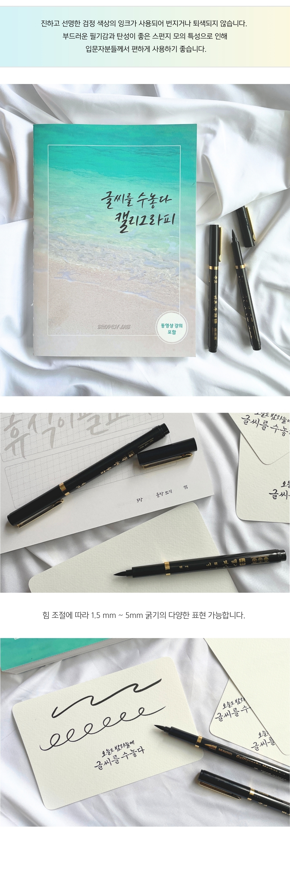 글씨를 수놓다 캘리그라피 교본, ACE붓펜 세트, 1개 상세 이미지 26