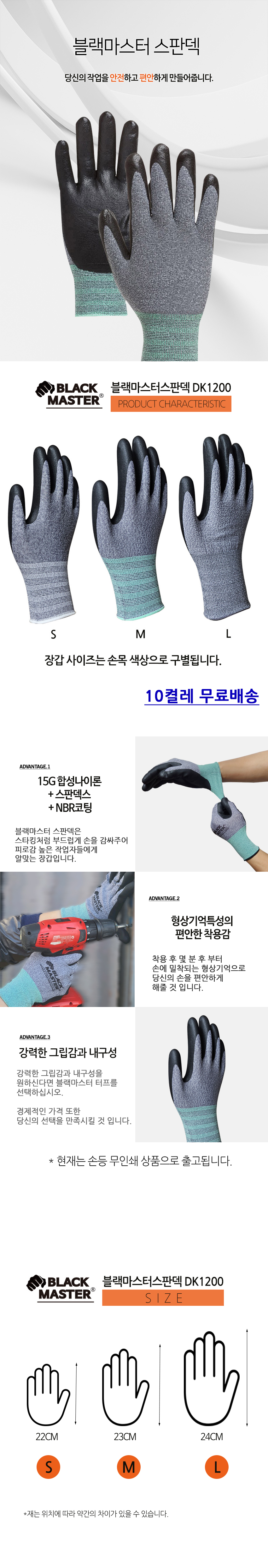 블랙마스터 NBR 작업장갑 DK1200, M, 10켤레 상세 이미지 1