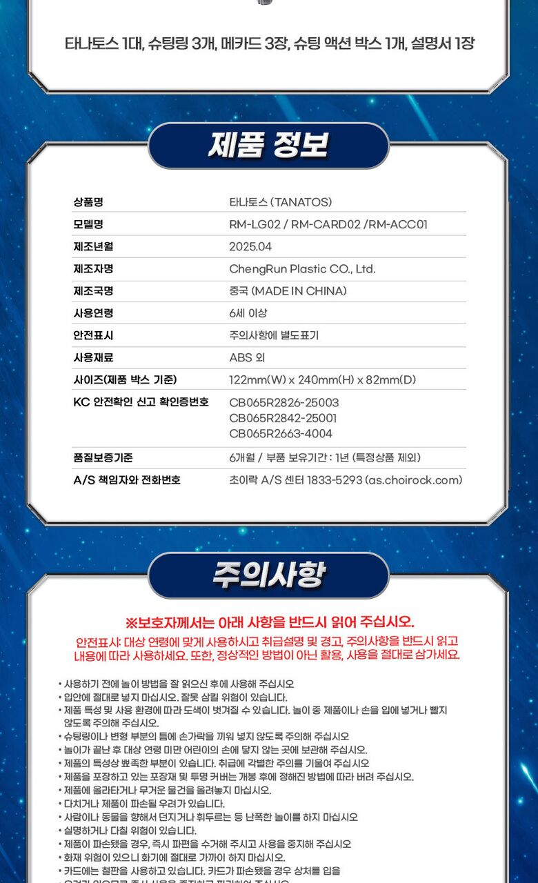 초이락 터닝메카드 갓 타나토스, 1개 상세 이미지 4