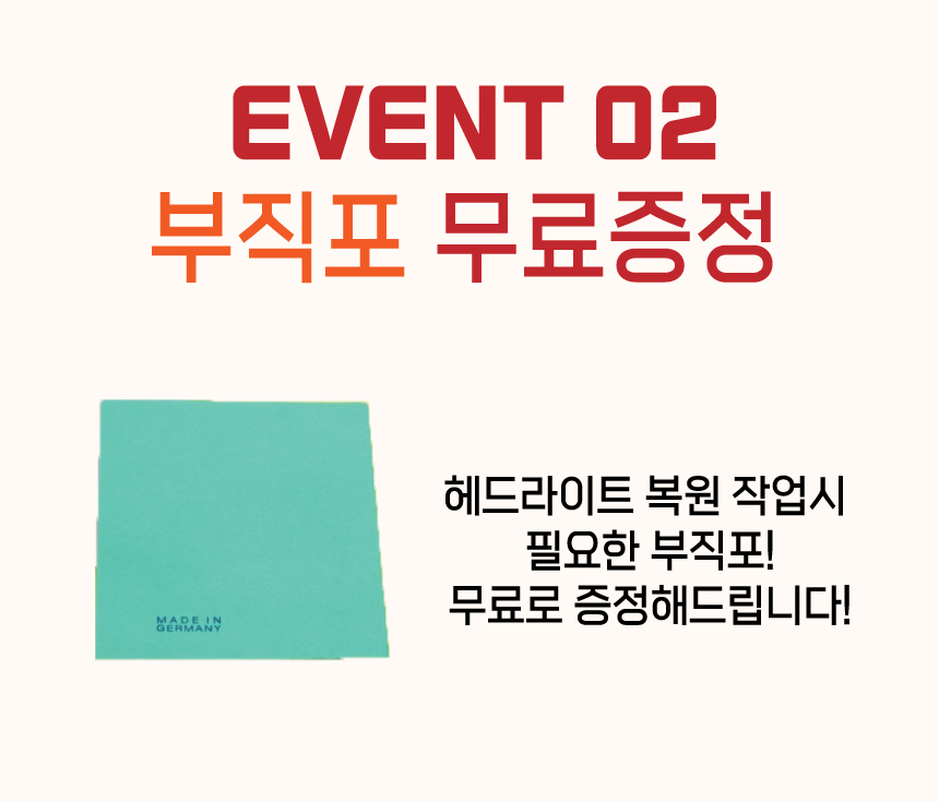 이젠커머스 헤드라이트 복원제 프리미엄 제형 스프레이형, 1개 상세 이미지 1