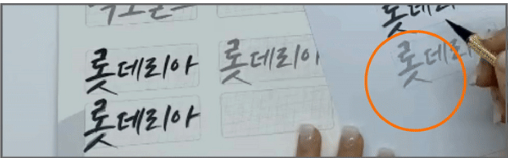 글씨를 수놓다 캘리그라피 교본, ACE붓펜 세트, 1개 상세 이미지 19