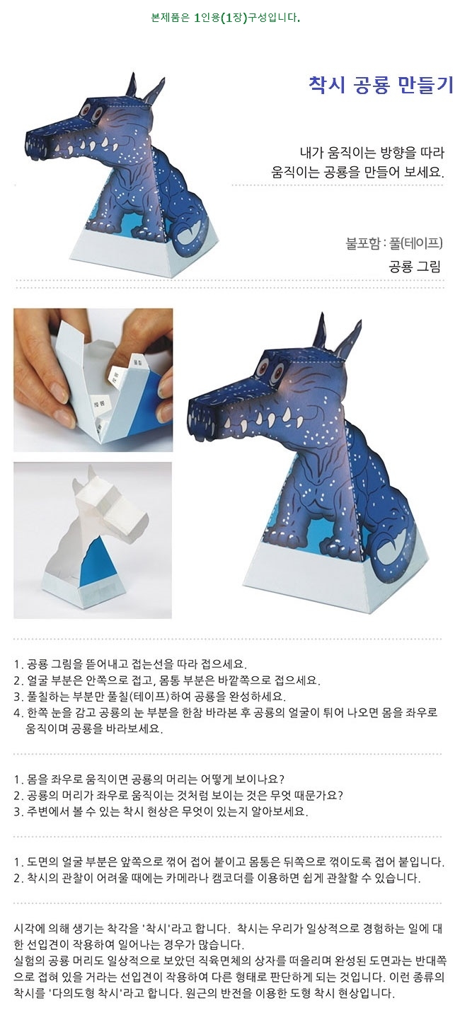 착시공룡, 10입 세트, 1개 상세 이미지 2