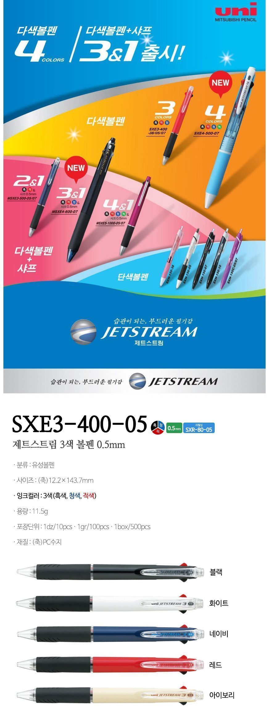 제트스트림 3색 볼펜 0.5 SXE3-400-05, 흰색, 1자루 상세 이미지 1