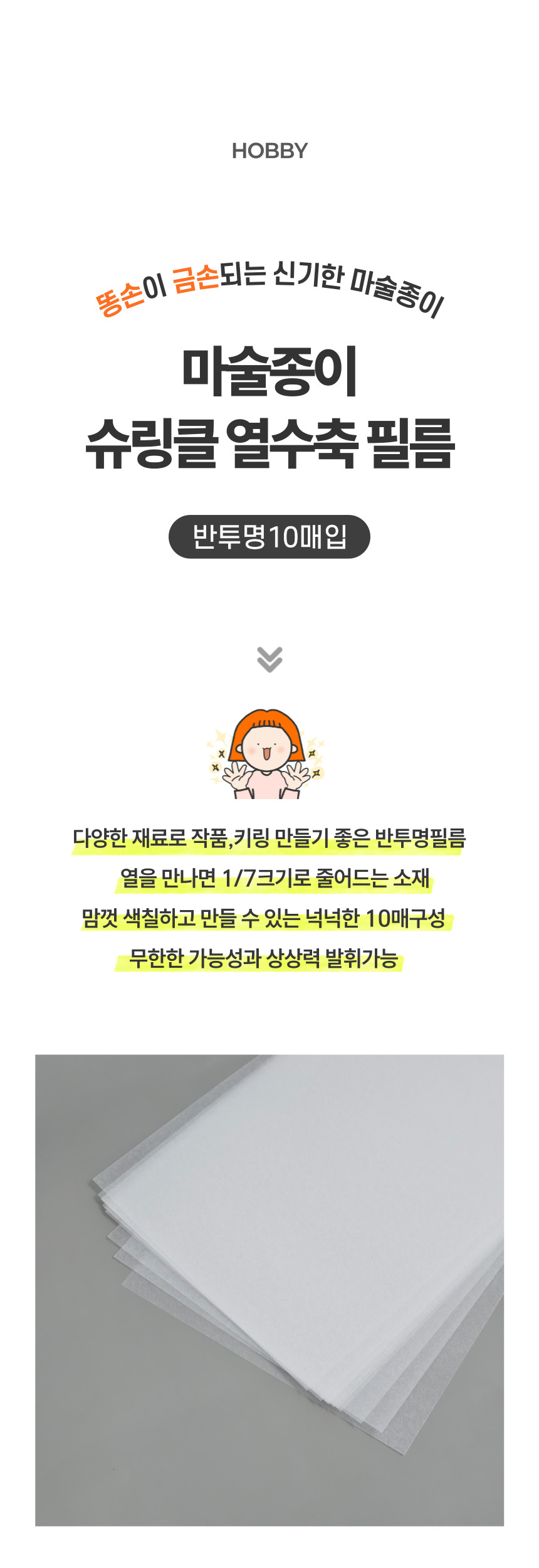 열수축 마술종이, 반투명, 10매, 1개 상세 이미지 2