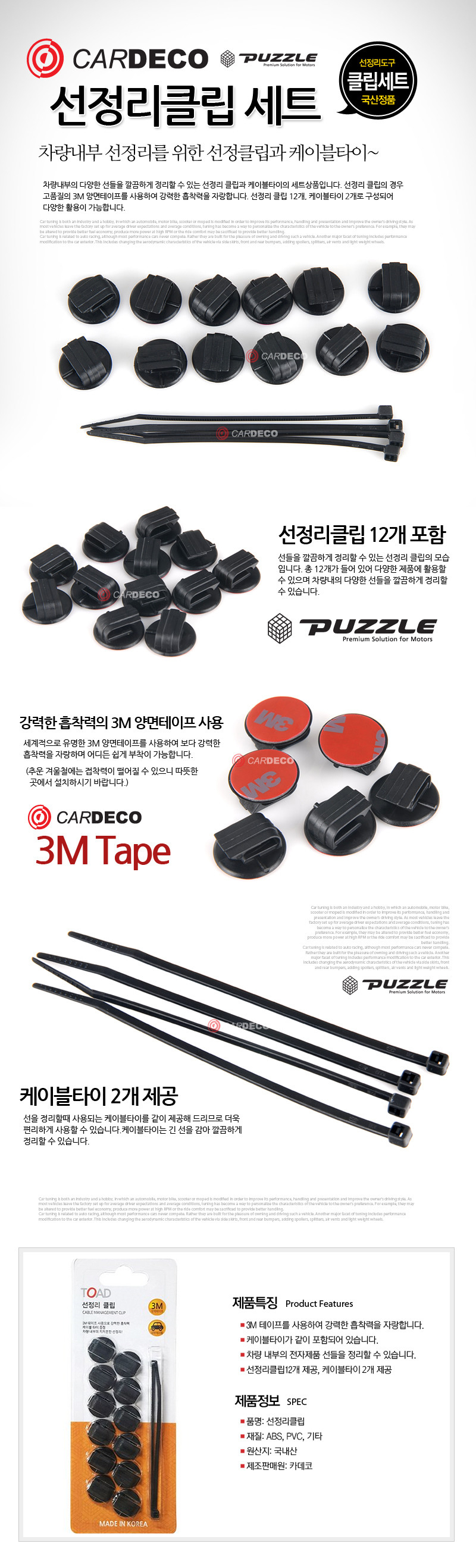 동진TFC 토드 선정리 클립 세트 차량용선정리, 선정리 클립 상세 이미지 1