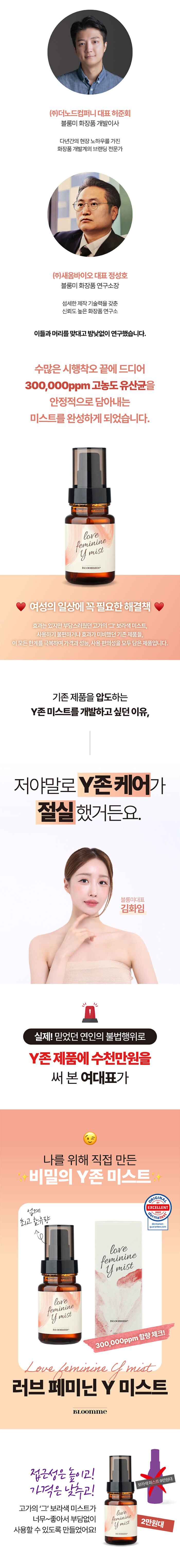 블룸미 러브 페미닌 Y 미스트, 100ml, 1개 상세정보 24