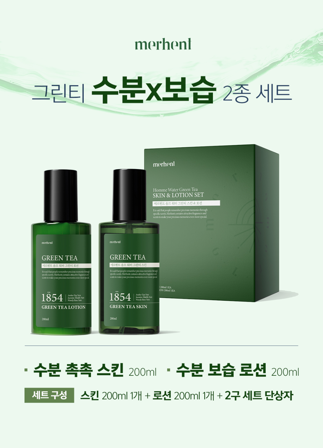 메르헨트 그린티 스킨 로션 세트, 남성용, 200ml, 1세트 상세 이미지 3