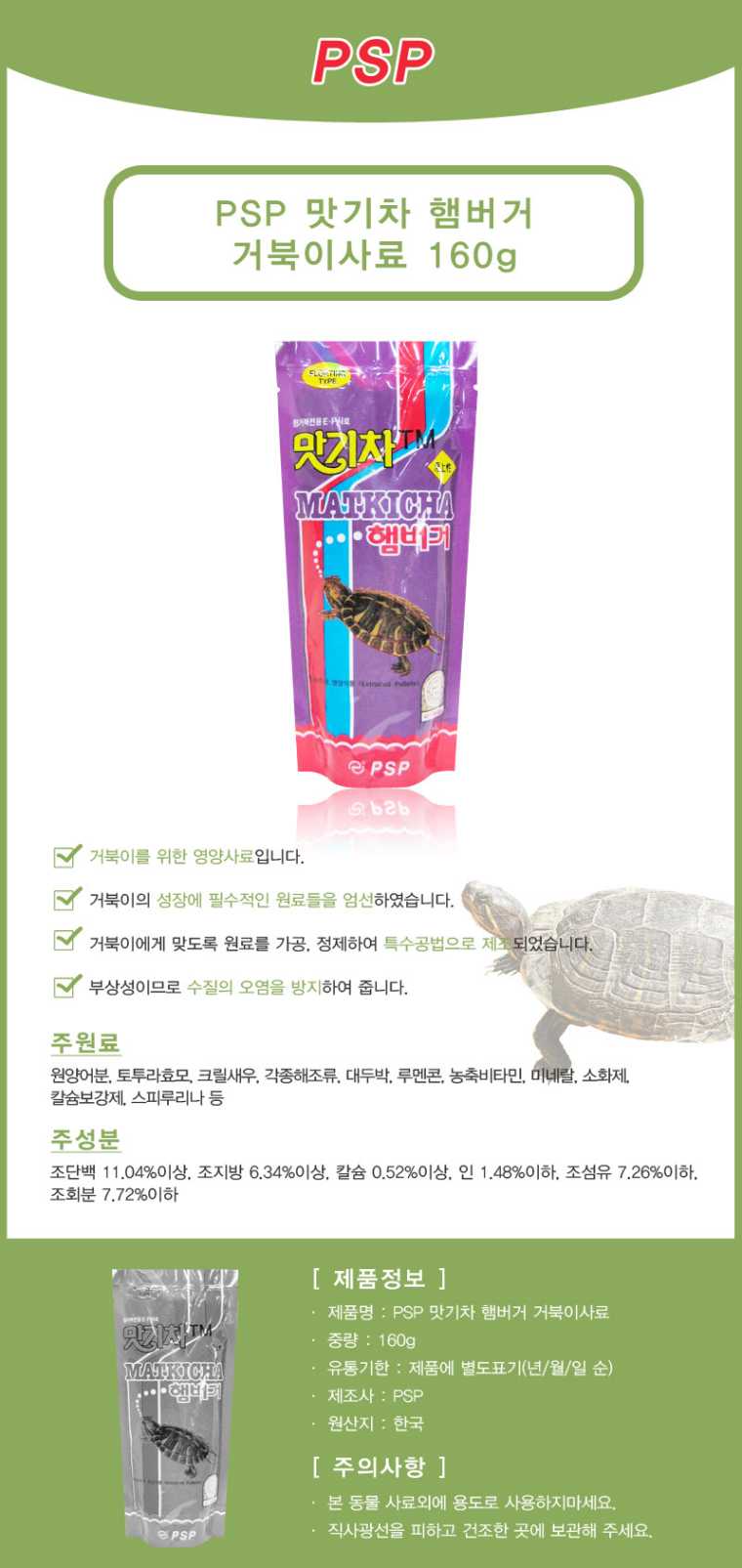 PSP 거북이사료, 160g, 1개 상세 이미지 1