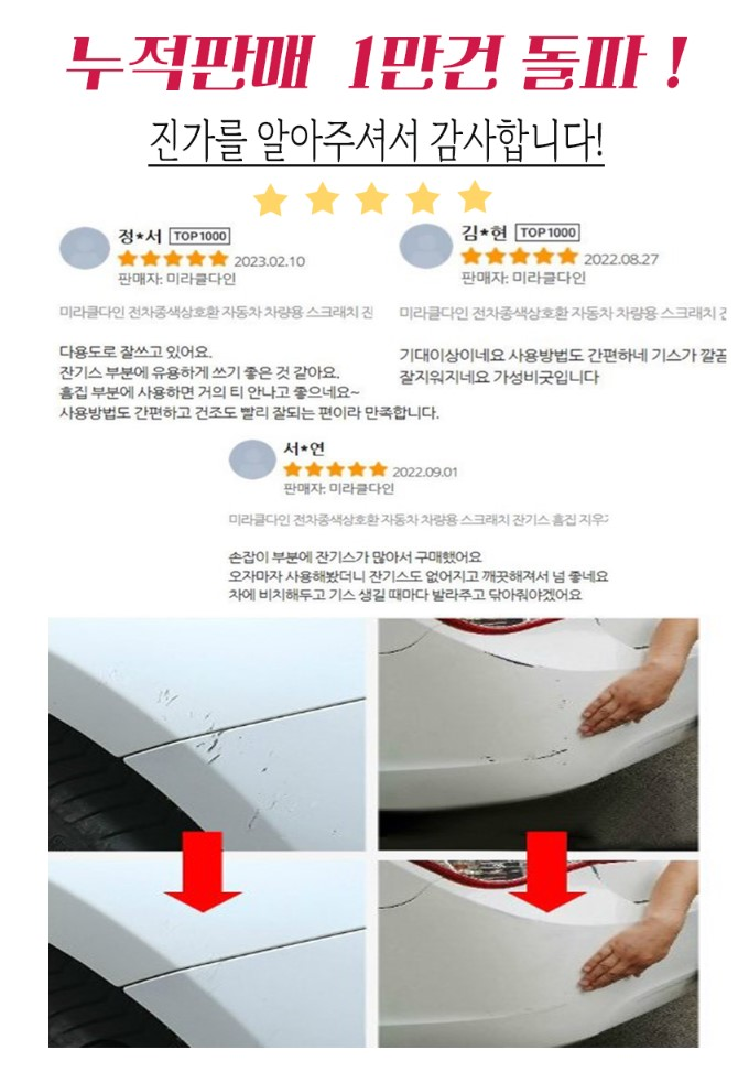 전차종 호환 자동차 차량용 스크래치 잔기스 제거제 투명펜, 투명, 1개 상세 이미지 3
