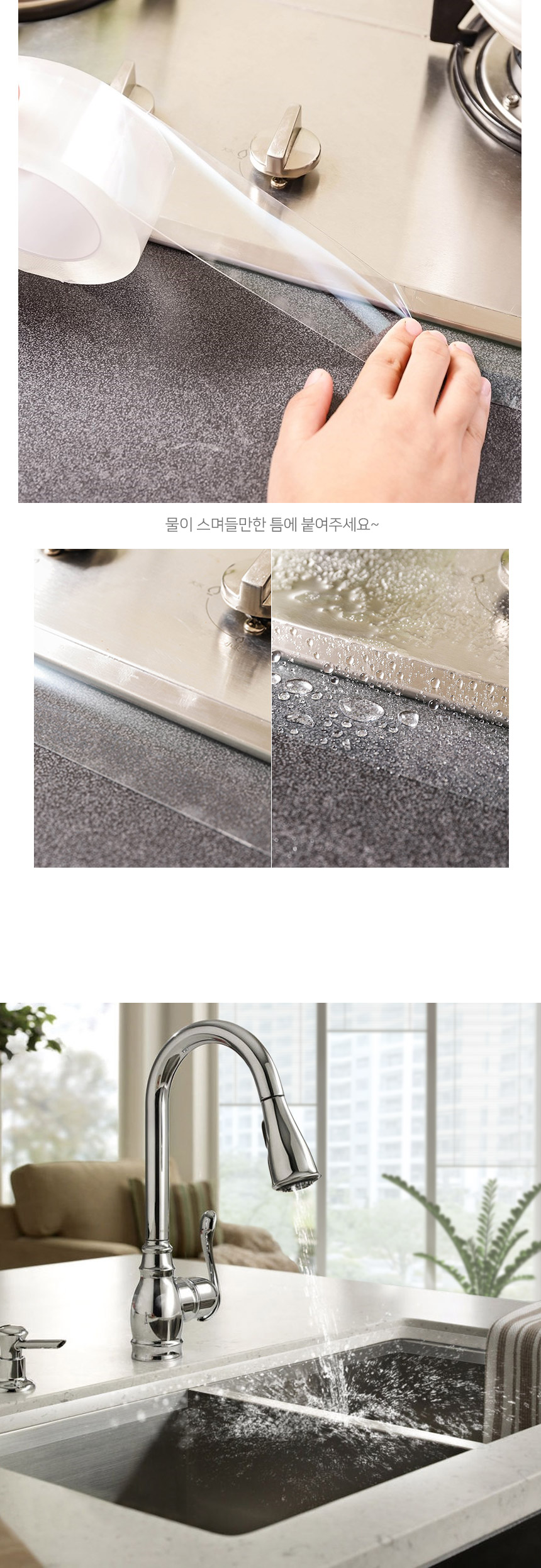 틈새차단 오염방지 실리콘 방수테이프, 3M, 2개 상세 이미지 4