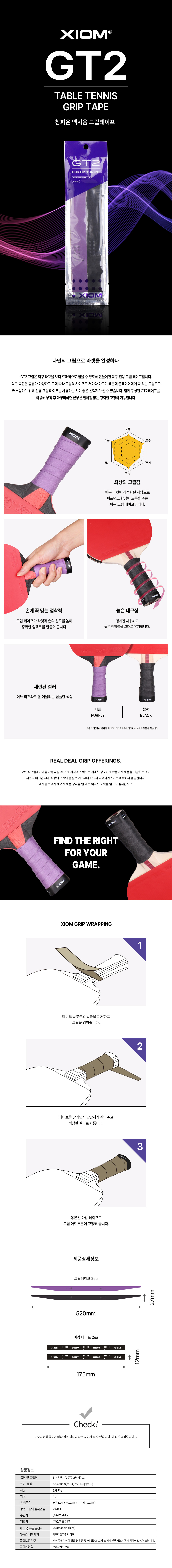 엑시옴 탁구라켓 GT2 그립테이프, 2개 상세 이미지 1