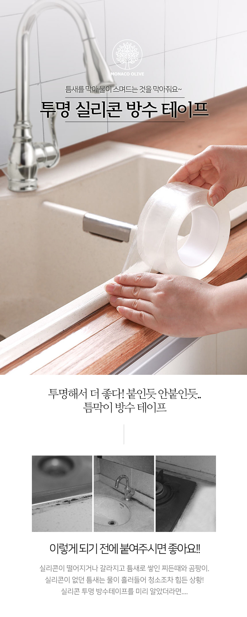 틈새차단 오염방지 실리콘 방수테이프, 3M, 2개 상세 이미지 2