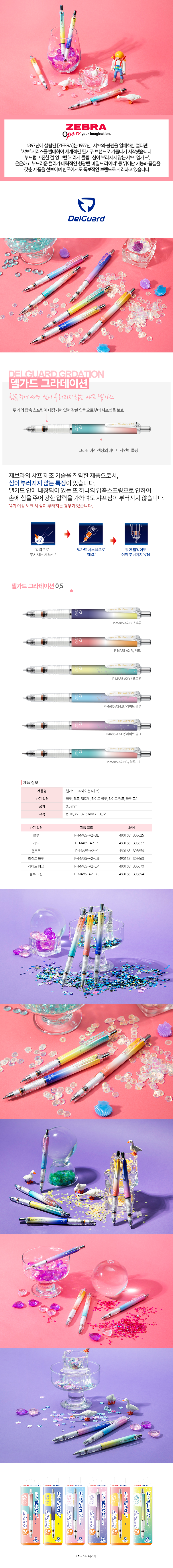 제브라 델가드 그라데이션 샤프 0.5mm, 레드, 1개 상세 이미지 1