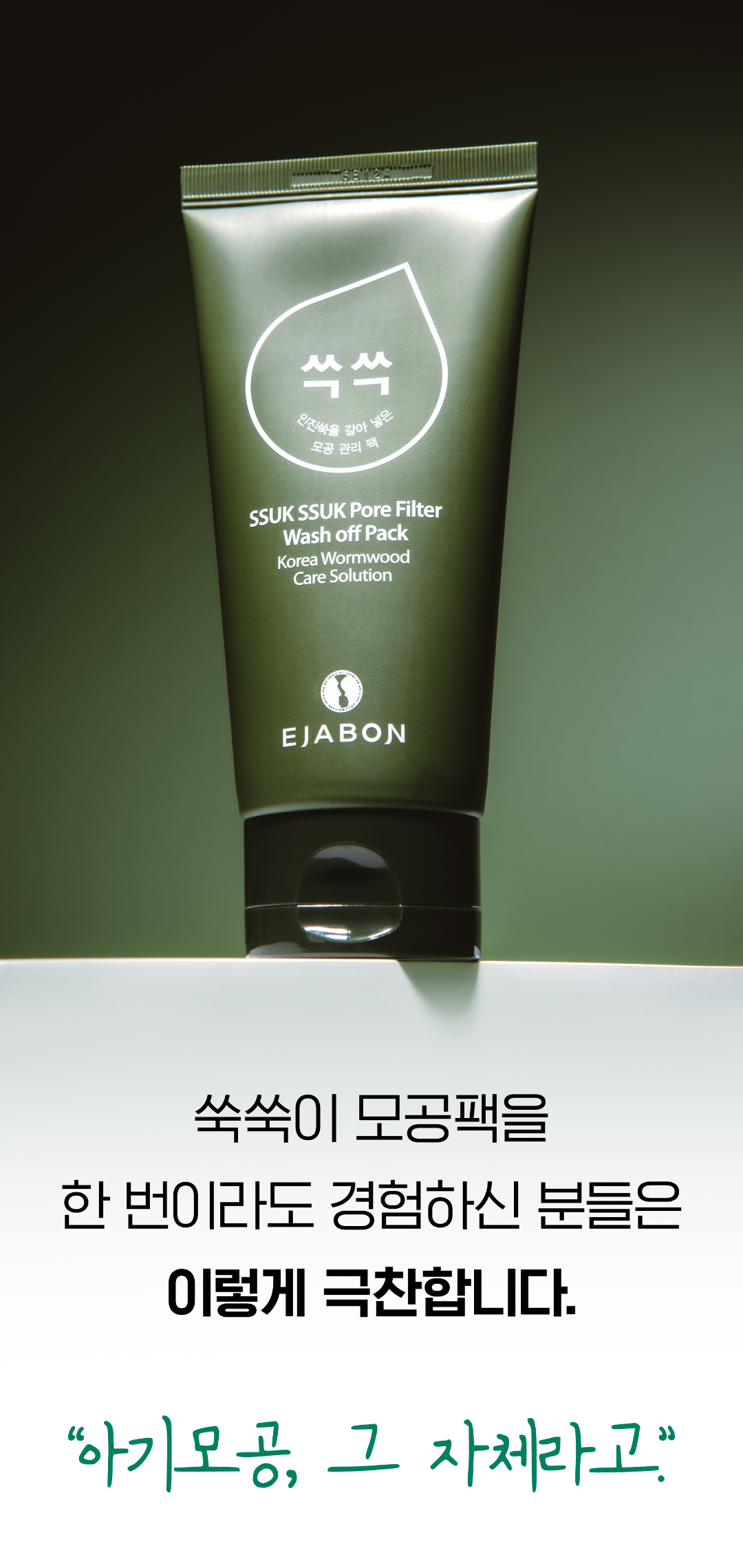 이자본 쑥쑥 모공 필터 워시오프 팩, 130g, 1개 상세 이미지 4