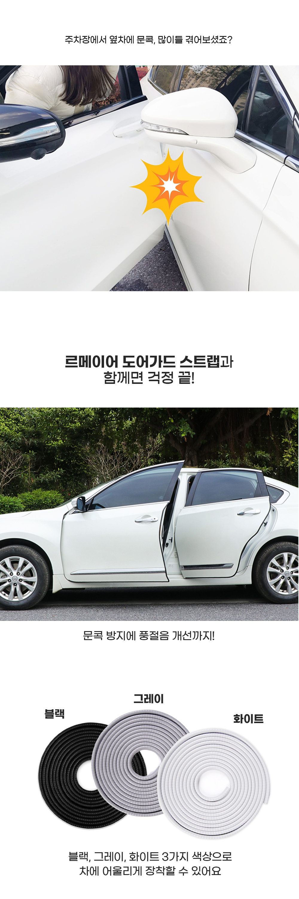 르메이어 자동차 문콕 방지 도어 몰딩 방음, 10M, 화이트, 1개 상세 이미지 5