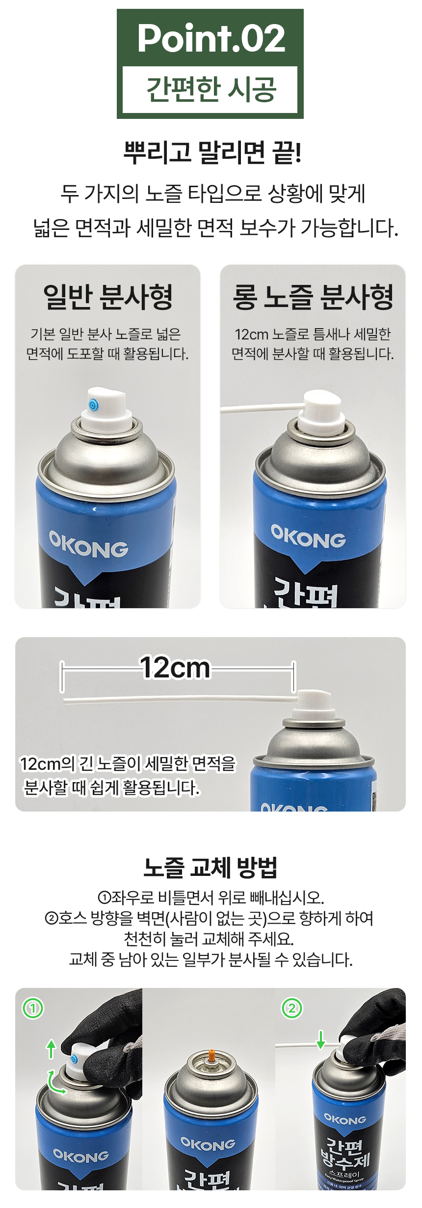오공 간편 방수제 스프레이, 385g, 2개 상세 이미지 3