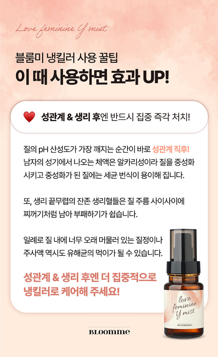 블룸미 러브 페미닌 Y 미스트, 100ml, 1개 상세정보 70