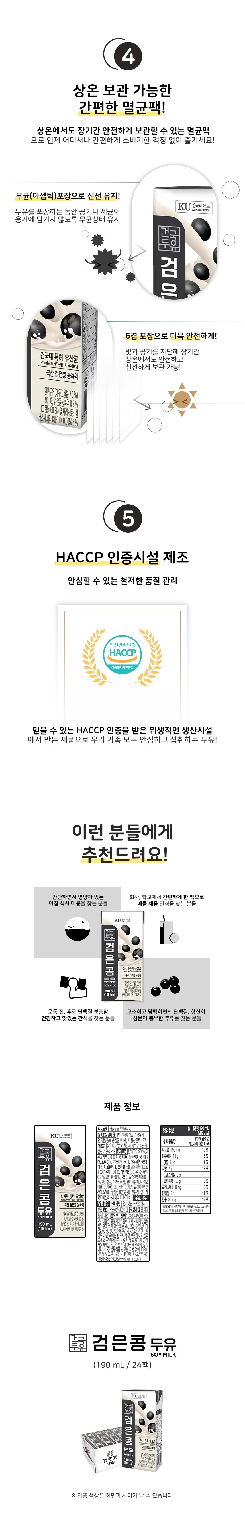 건국유업 검은콩 두유, 190ml, 24개 상세 이미지 3