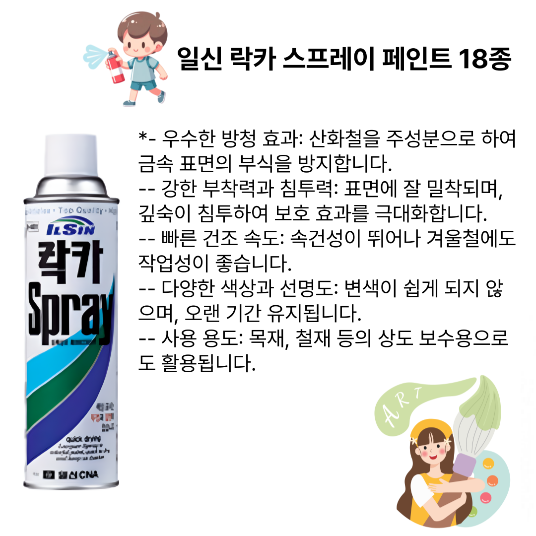일신 락카 스프레이 페인트, 녹색(진녹색), 1개 상세 이미지 1