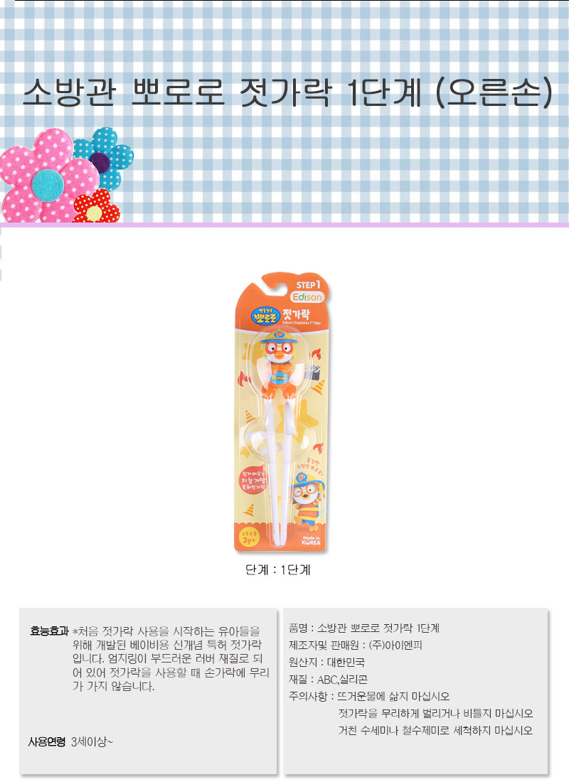 에디슨 경찰관 뽀로로 1단계 오른손 젓가락, 1개 상세 이미지 5