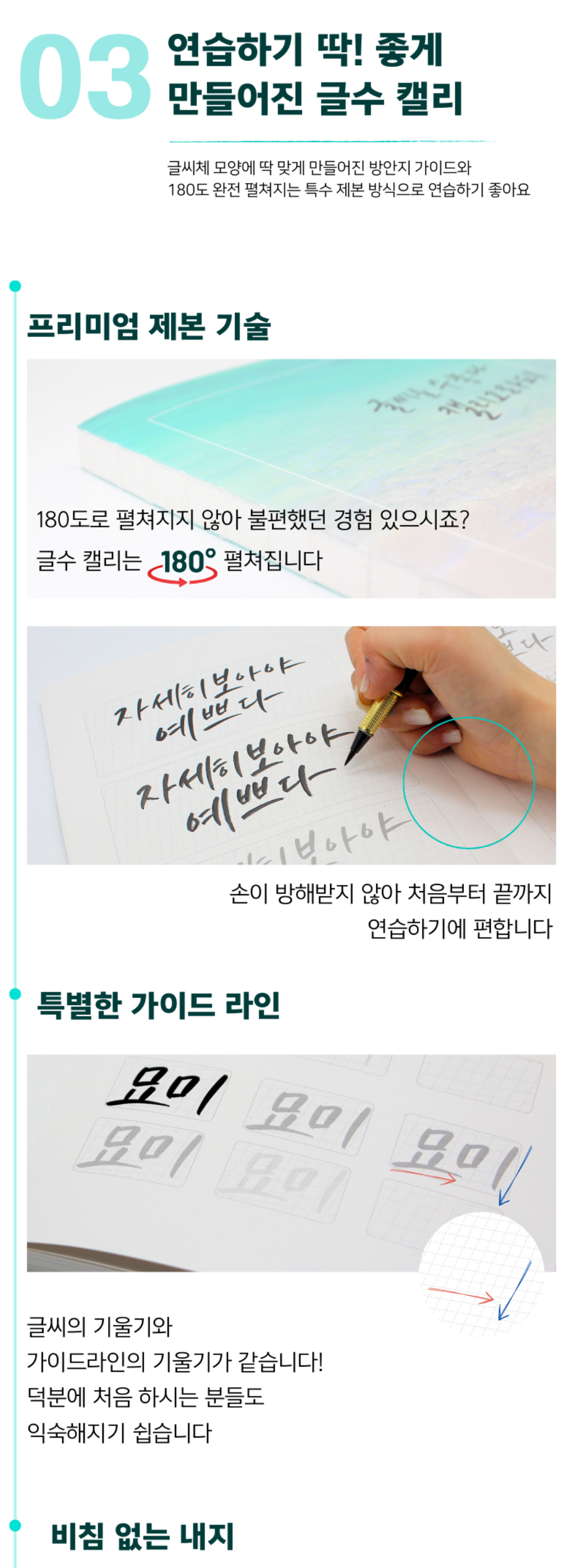 글씨를 수놓다 캘리그라피 교본, ACE붓펜 세트, 1개 상세 이미지 18