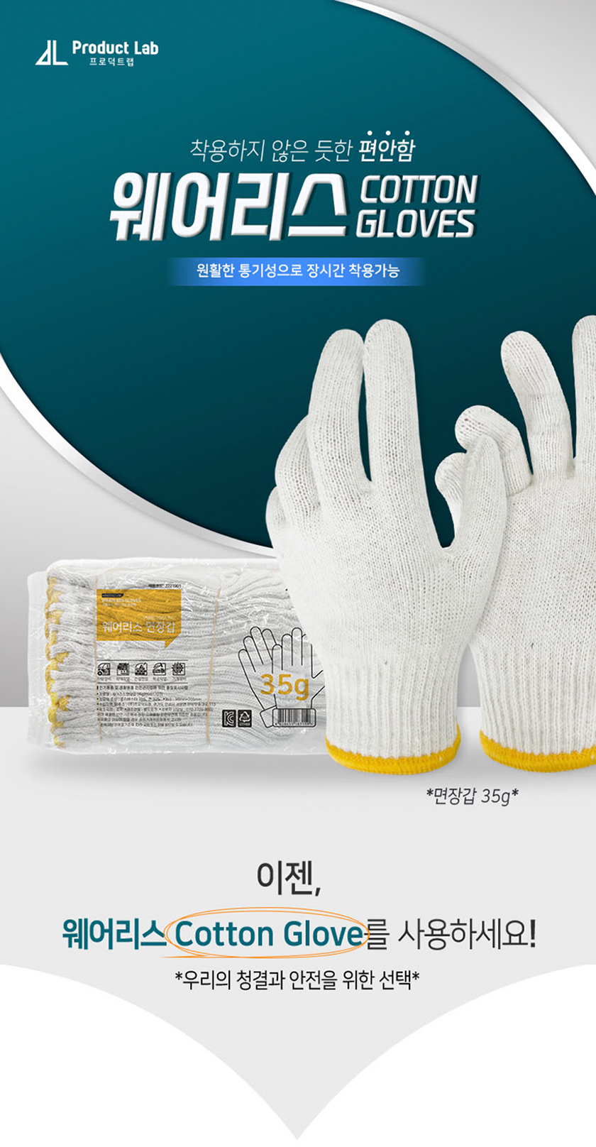 프로덕트랩 웨어리스 면장갑, 흰색, 50g, 100쌍 상세 이미지 1