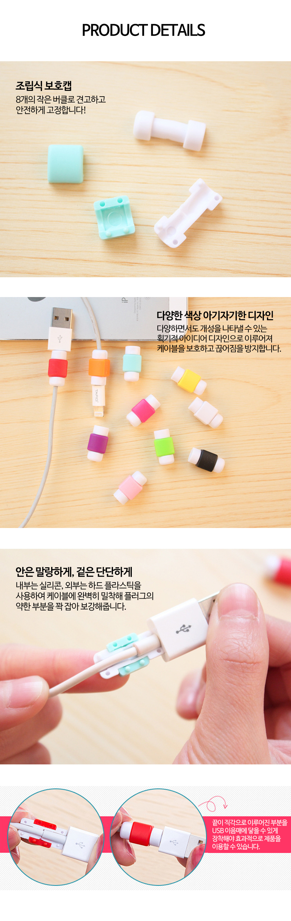 ORANGE PLANET 충전기 케이블 보호 단선방지 조립식 보호캡, 민트, 1개 상세 이미지 4